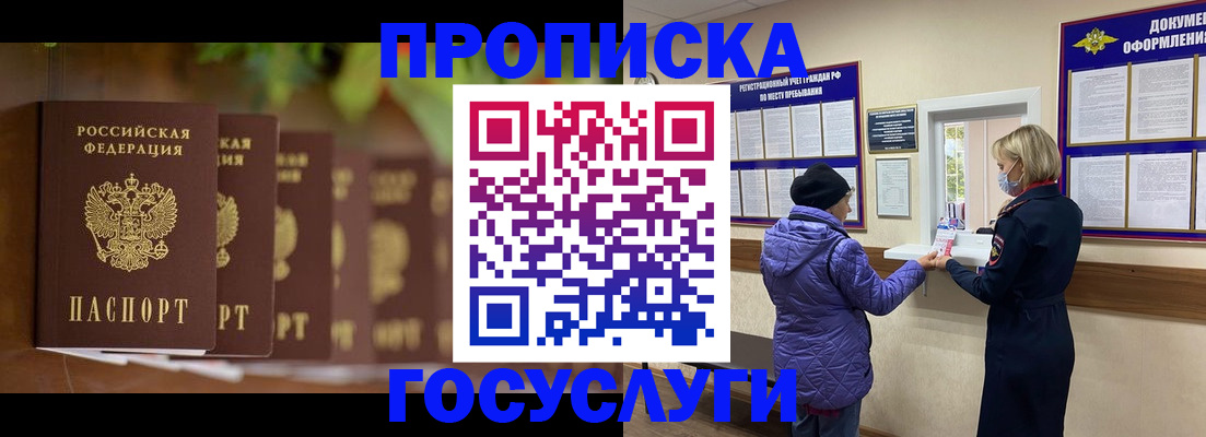 купить прописку в Смоленской области
