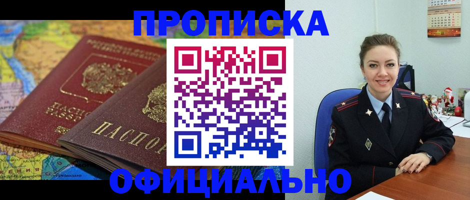 временная регистрация недорого в Смоленской области