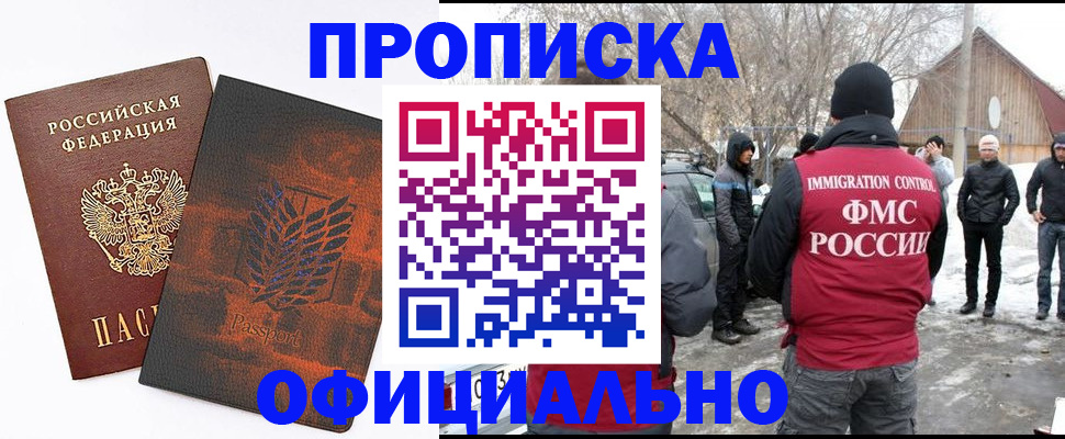 прописка от собственника в Смоленской области