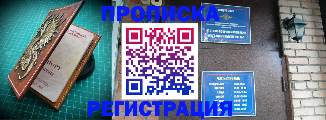 временная регистрация собственник в Смоленской области